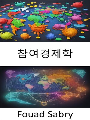 cover image of 참여경제학